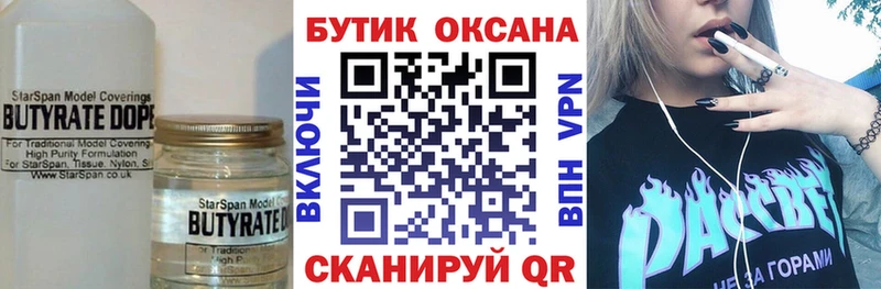 Купить  Аткарск  БУТИРАТ бутандиол 